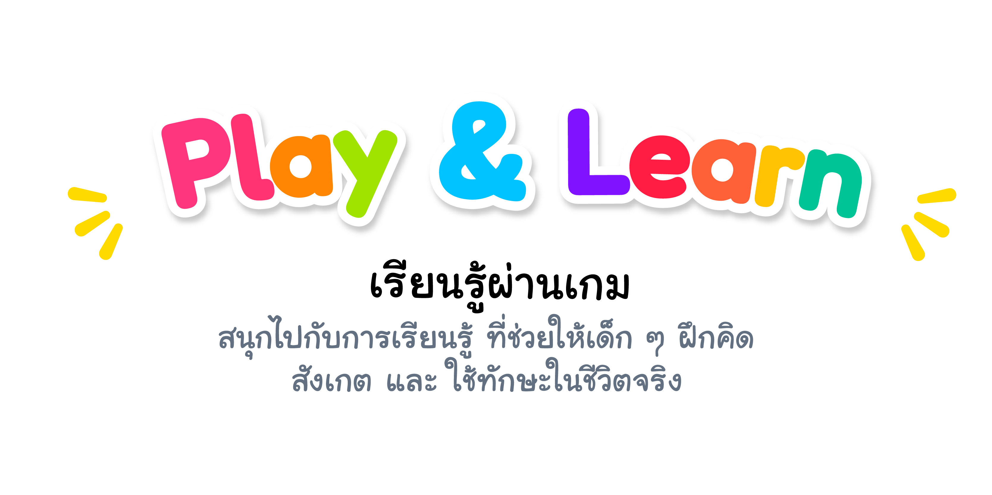 Play & Learn